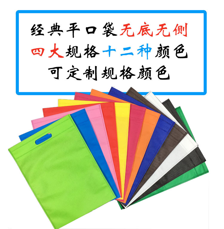 平口打孔無(wú)紡布袋